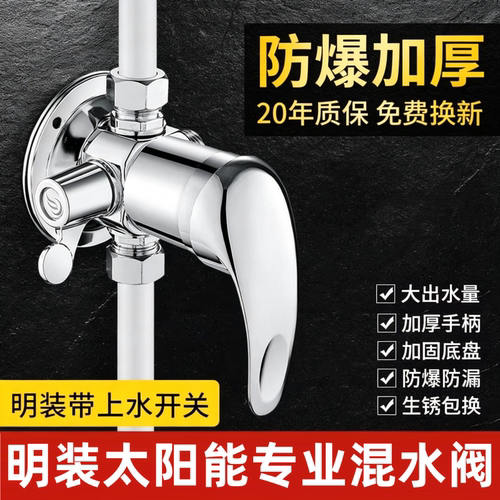 太阳能混水阀带上水阀门开关明装热水器配件大精铜冷热水龙头淋浴 - 图0