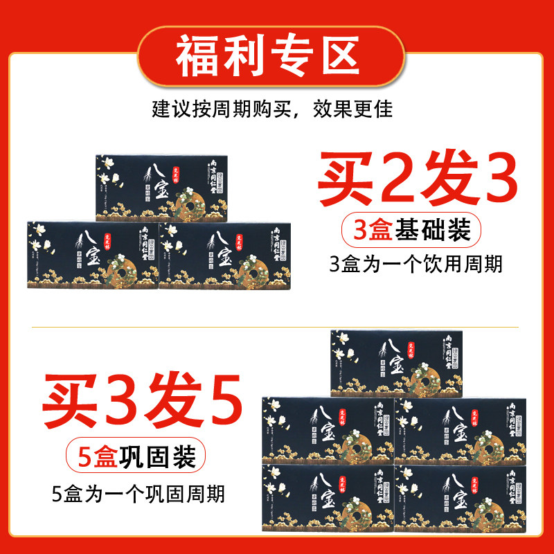 南京同仁堂觅芝林八宝茶人参小红枣 觅芝林食品养生茶