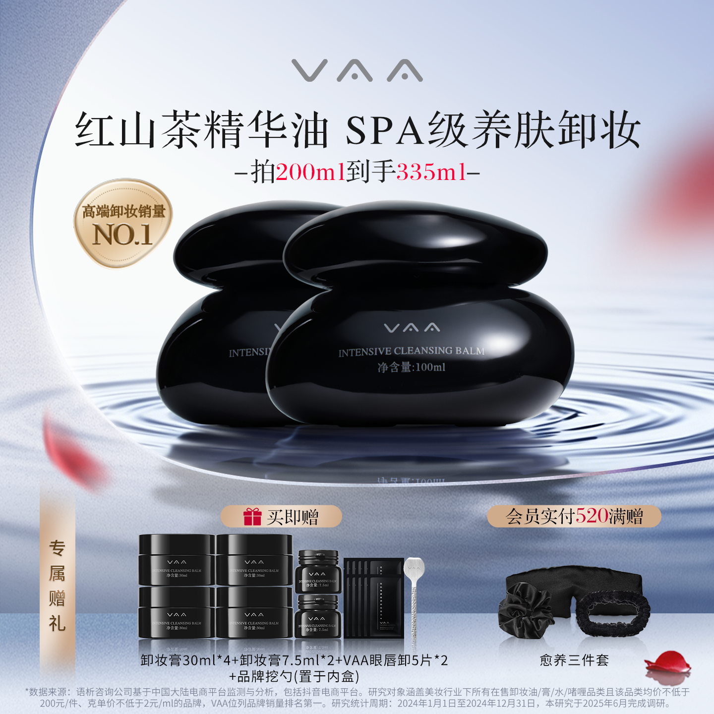 VAA红山茶卸妆膏温和清洁洗卸合一不糊眼易乳化SPA养肤敏感肌正品