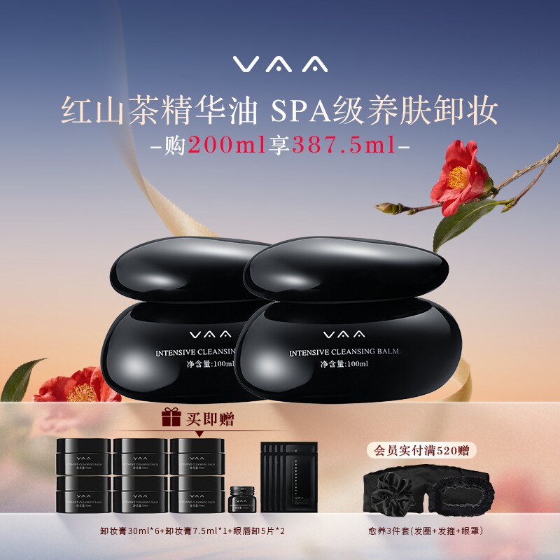 【38焕新周】VAA红山茶卸妆膏温和清洁洗卸合一不糊眼易乳化敏肌
