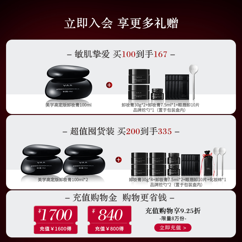 【两瓶装】VAA红山茶养肤卸妆膏敏感肌易乳化深度清洁SPA卸妆正品