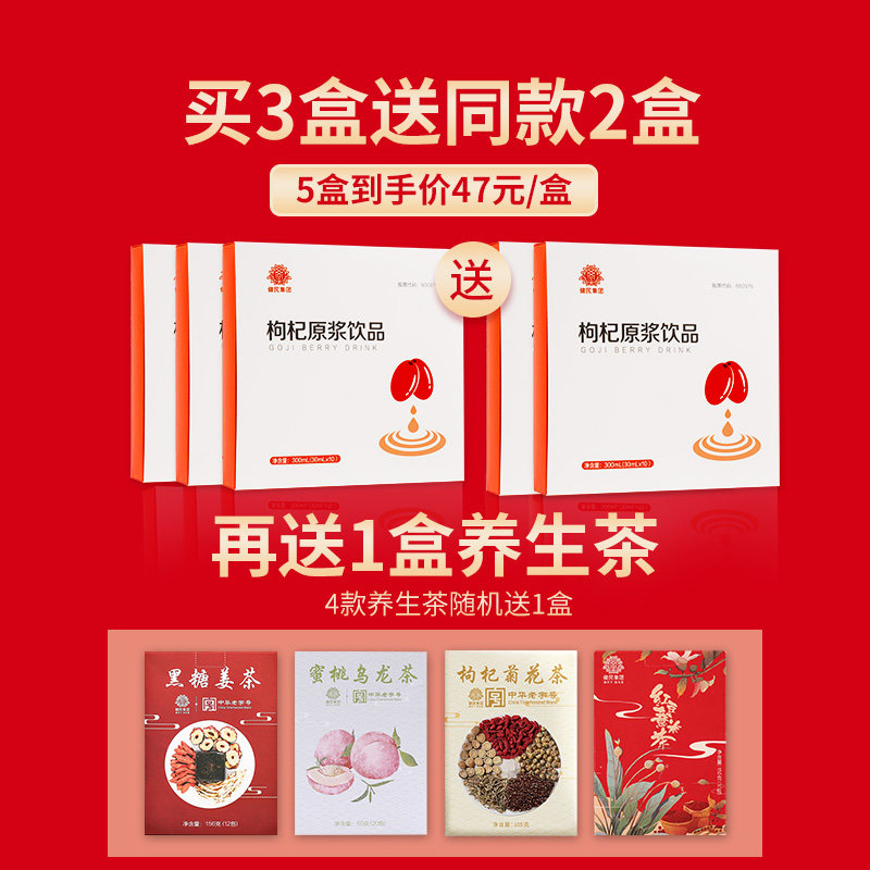 健民鲜宁夏中宁道地特级鲜果原浆液 健民滋补养生枸杞原浆/枸杞制品