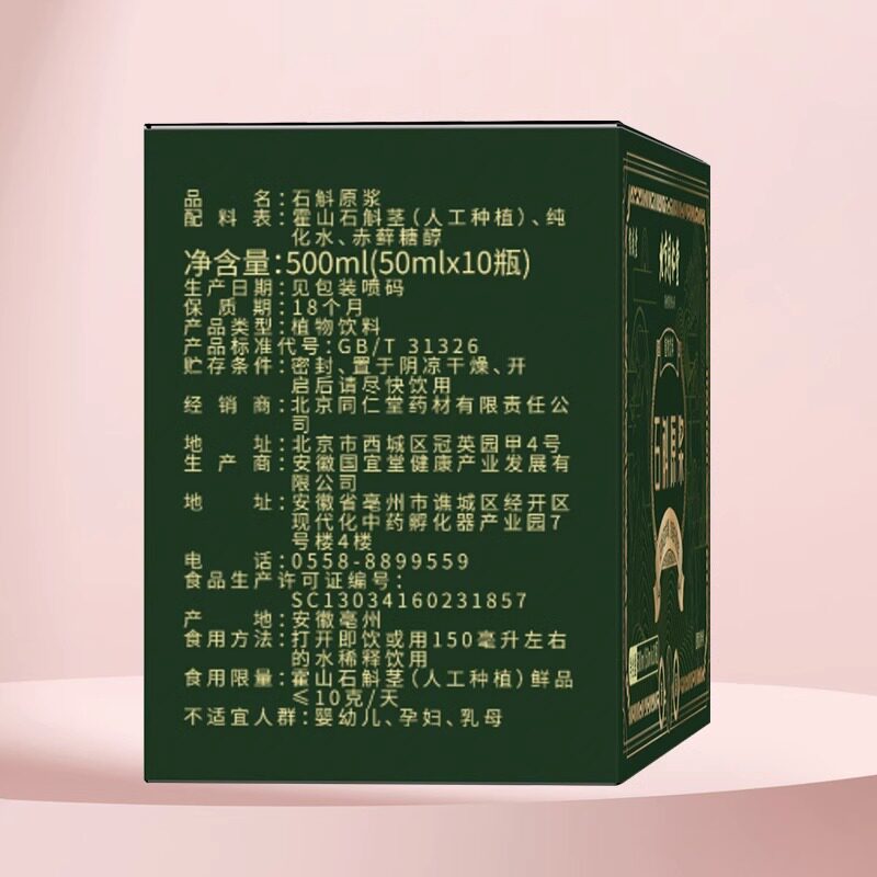  阿里健康大药房石斛/枫斗