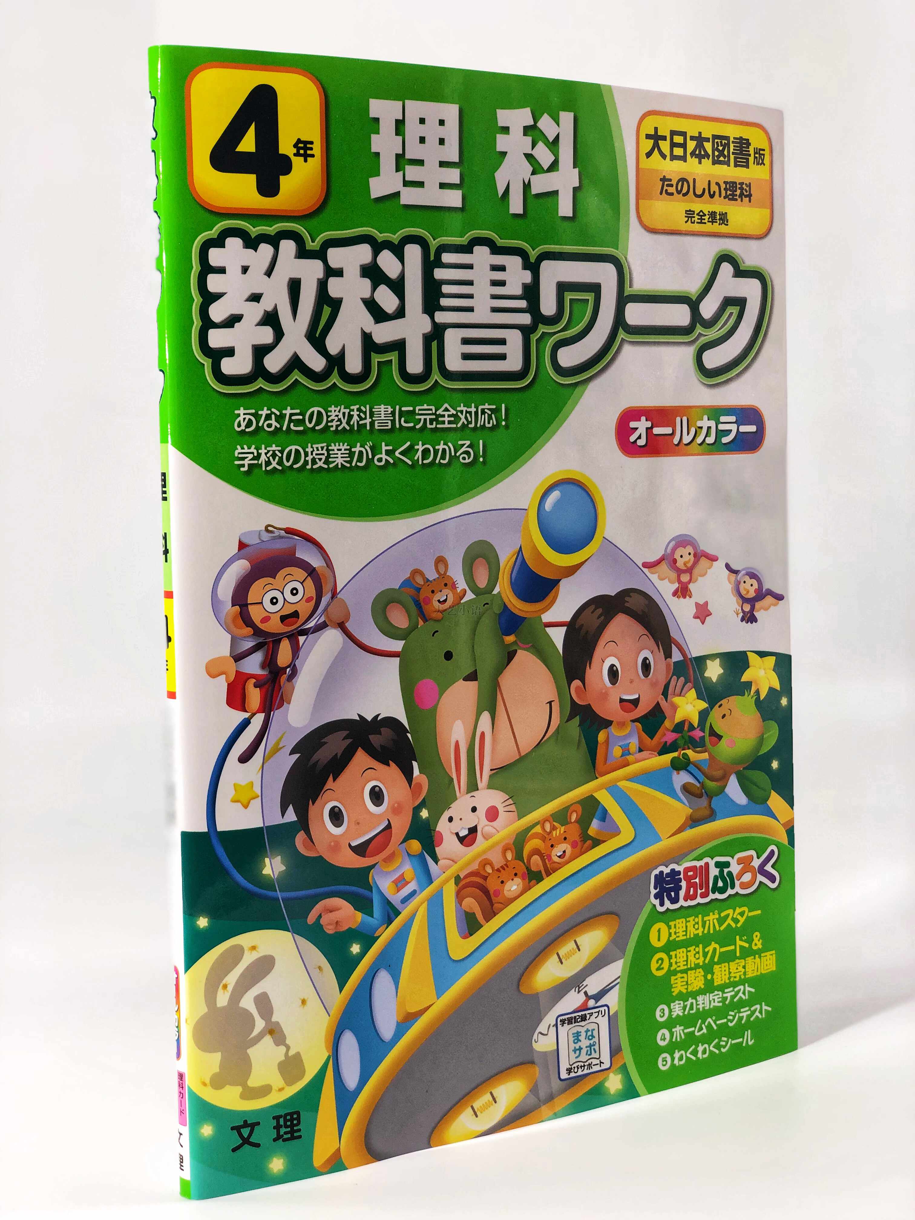 日本教科书小学 新人首单立减十元 22年8月 淘宝海外