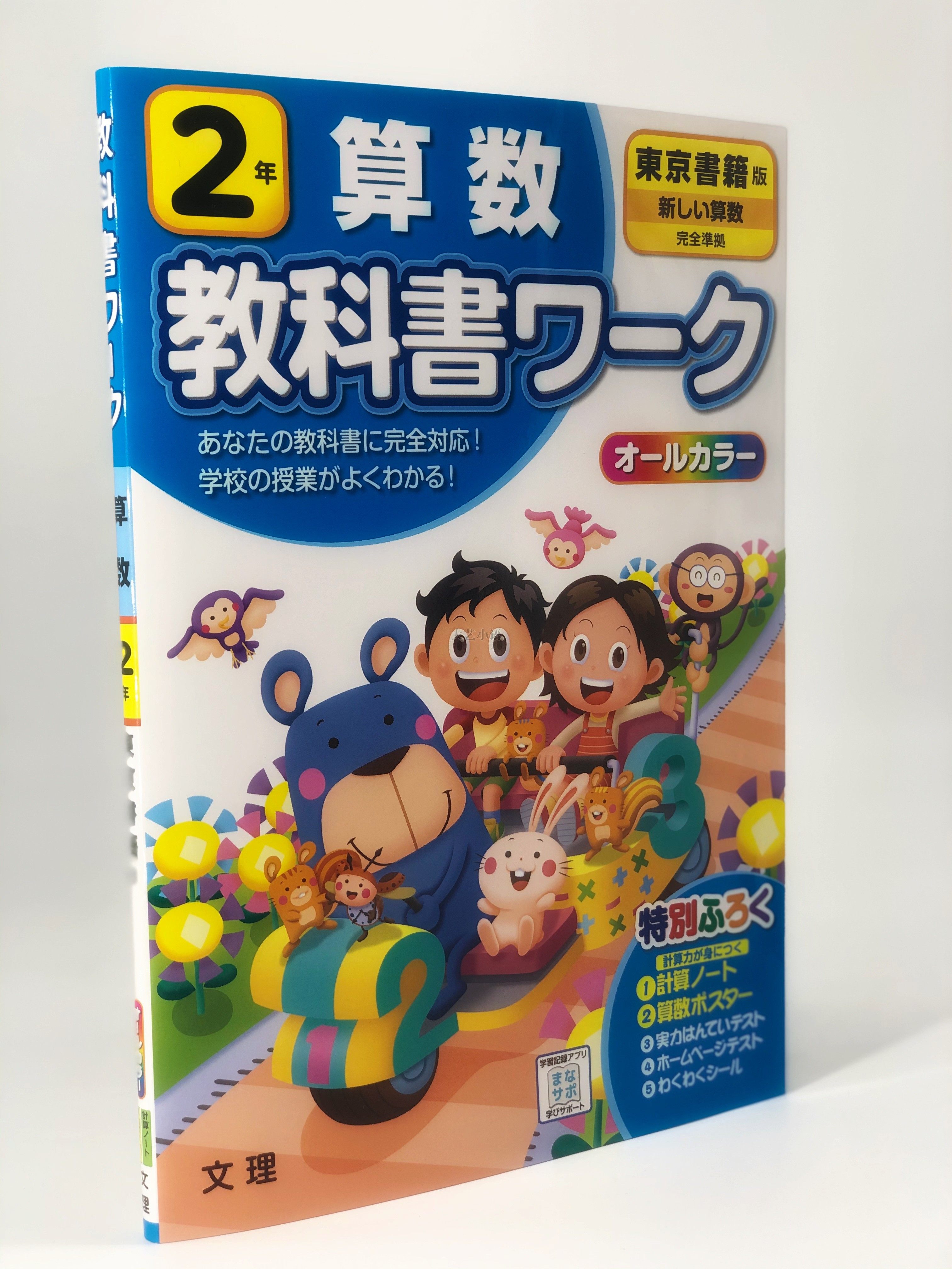 日本小学课本 新人首单立减十元 21年7月 淘宝海外