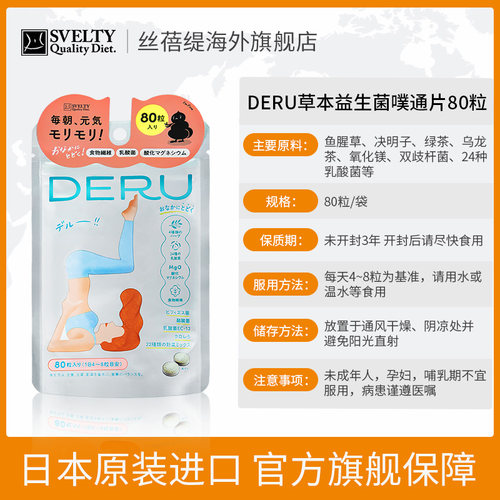 日本SVELTY丝蓓缇DERU噗通片便秘润肠通便排夜间酵素膳食纤维 - 图3