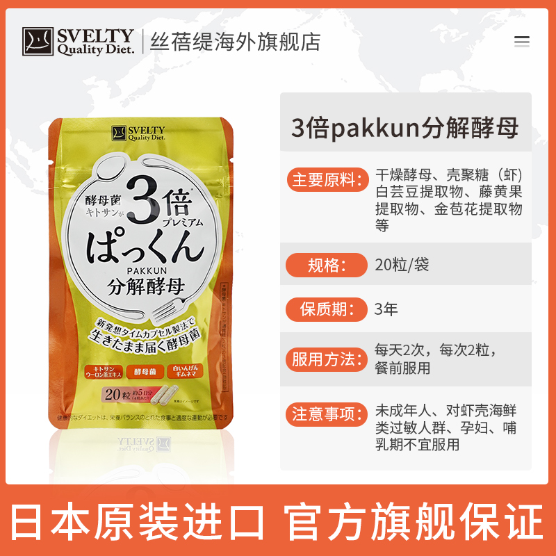 svelty丝蓓缇3倍分解酵母白芸豆 SVELTY丝蓓缇海外酵素