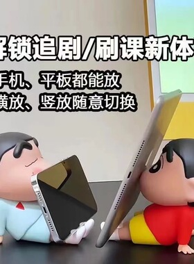 蜡笔小新可爱桌面懒人手机支架