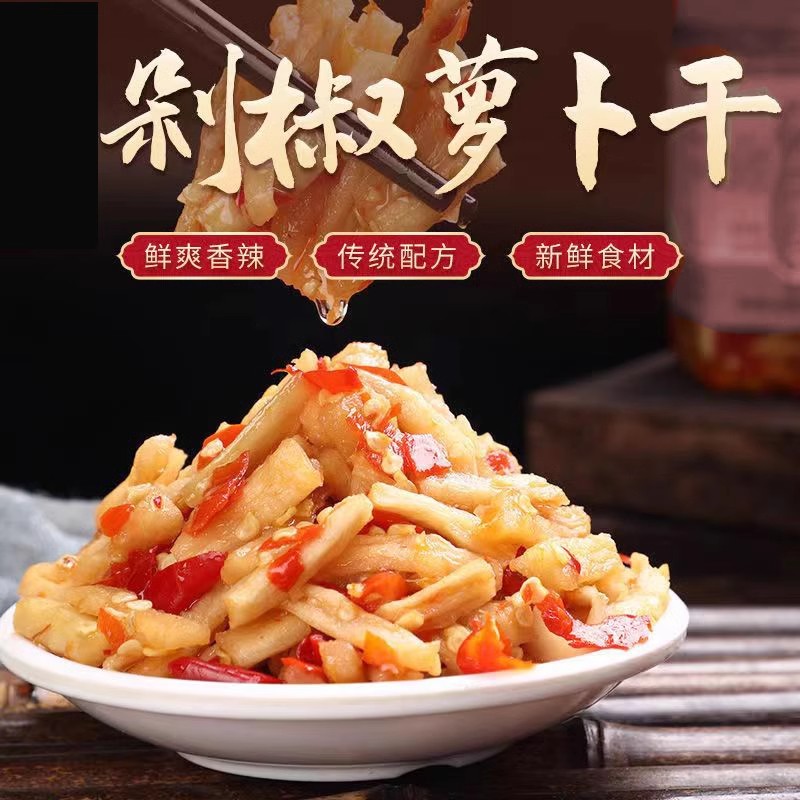 湖南特产萝卜条下饭菜开胃菜香辣嘎嘣脆萝卜干咸菜速食菜麻辣剁椒 - 图1