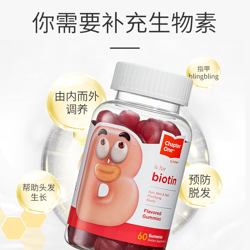 维生素h维生素b6 b7 biotin b软糖 zahler海外B族维生素