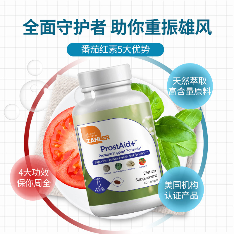 番茄红素慢性前列腺尿频保健软胶囊 zahler海外锯棕榈