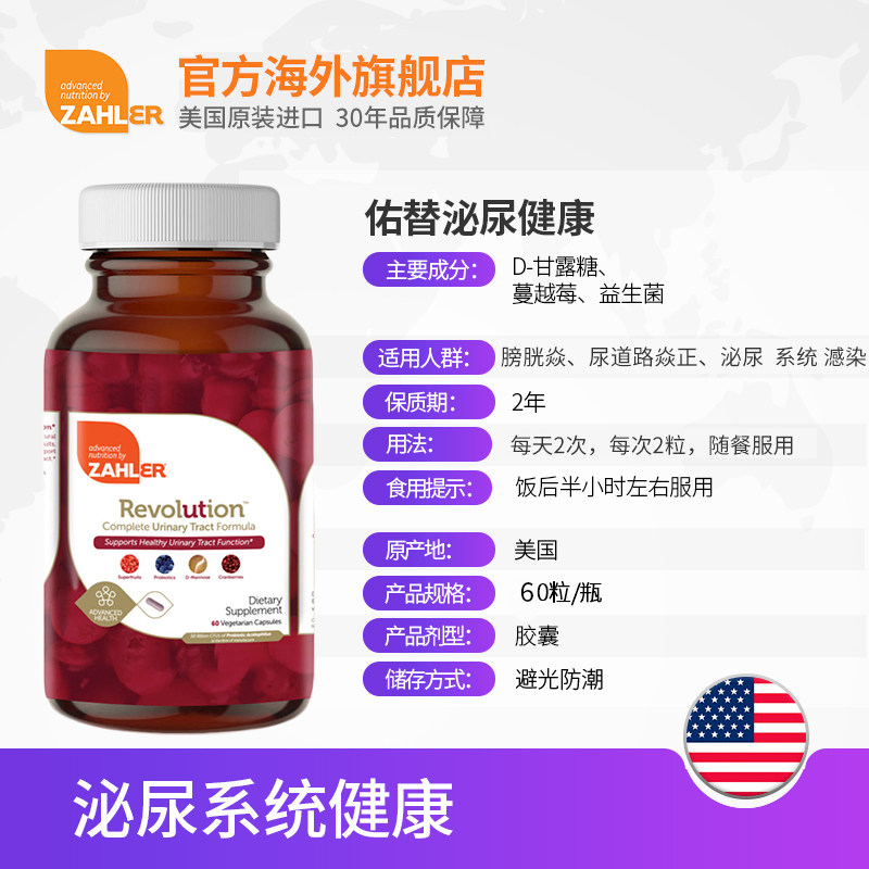 蔓越莓改善尿频尿急尿不尽男女胶囊 zahler海外蔓越莓