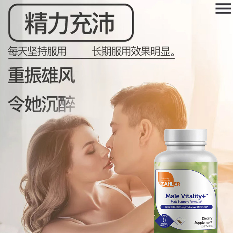 男性雄性补睾丸酮素促增加大非胶囊 zahler海外其他膳食营养补充剂