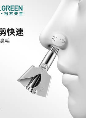 德国MR.GREEN鼻毛修剪器不锈钢