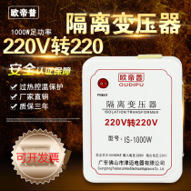 220v turn 220v isolation transformer instrument anti-interference full copper 1000w300w500W2000W repair