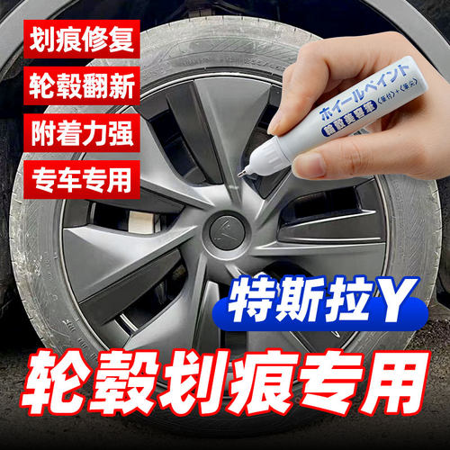 专用特斯拉modely焕新版model3枪灰补漆笔哑光黑轮毂修复剐蹭配件 - 图2