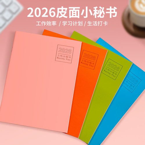 2026年工作小秘书A5行事日历本每日周月计划表自律打卡本A4日程本时间管理记事新款笔记本子定制logo效率手册 - 图1