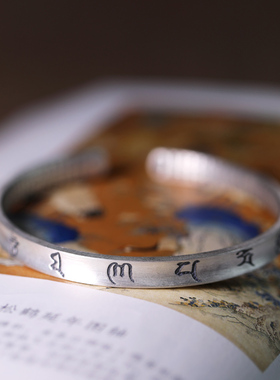 见欢喜六字箴言生日礼物足银手镯