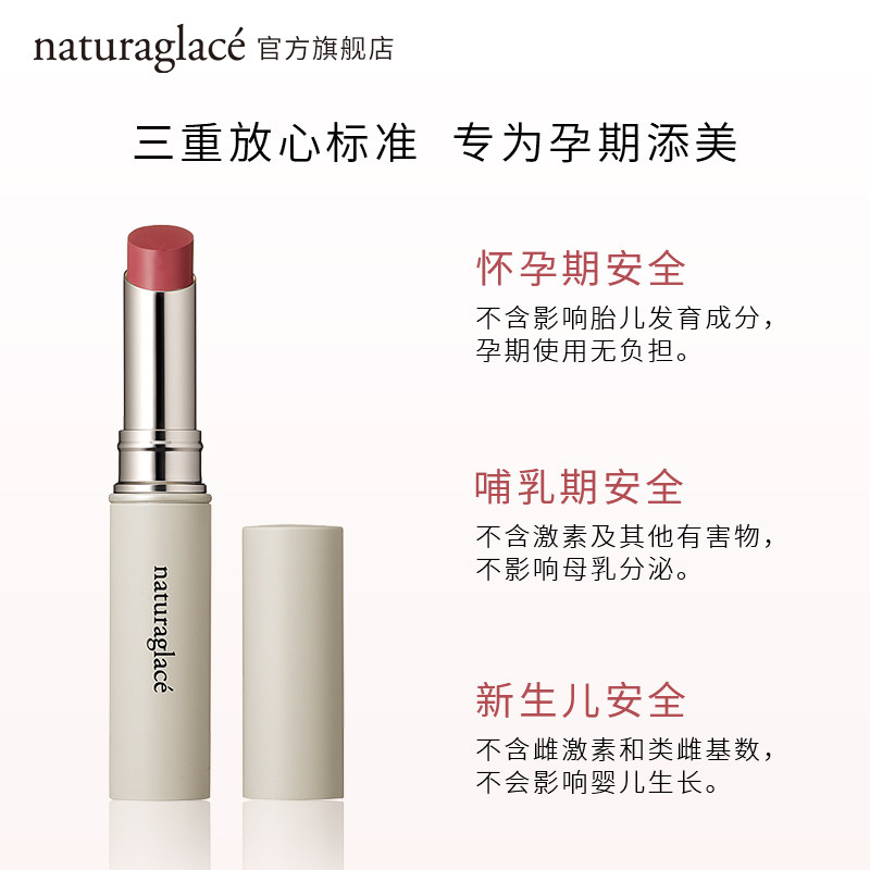 naturaglace保湿滋润口红孕妇专用 Naturaglace海外孕产妇唇膏/口红