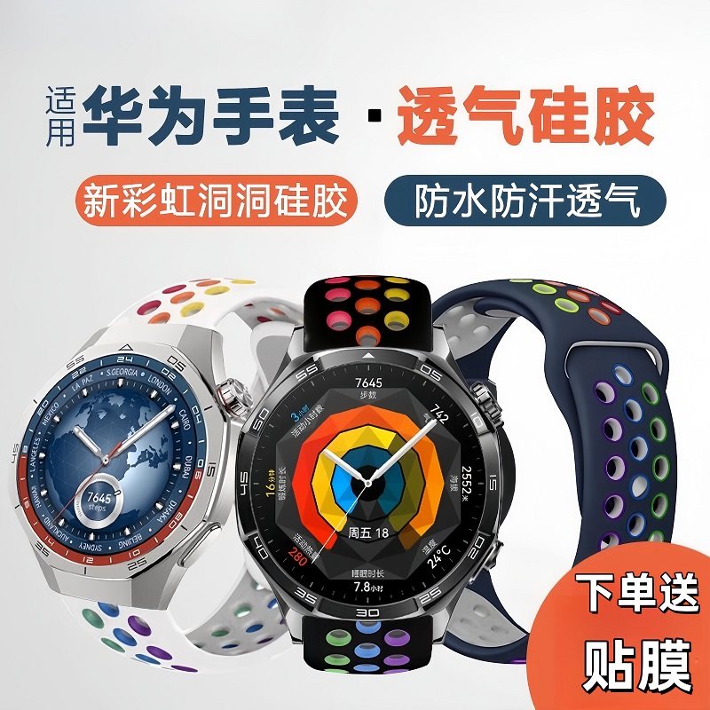 适用华为watch5/4/3/2手表gt2彩虹gt2pro保时捷gt3/gt6/5华米运动硅胶腕带荣耀液态男女款小米智能配件手表带