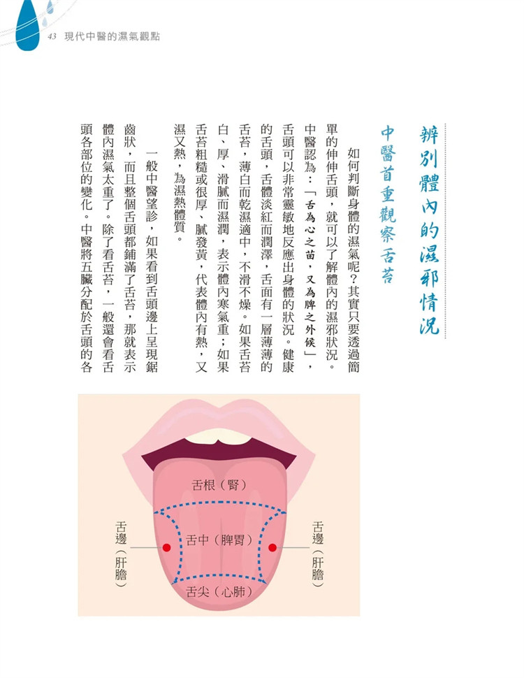 现货彭温雅医师的湿气调理全书:排湿从养气开始调理重点养气19进口原版恒学_虎窝淘