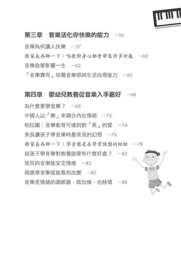 现货 正版 快乐随时带着走 音乐教育专家告诉您如何用音乐教养婴幼儿  19  吴舜云 进口原版 音乐教学 音乐老师如何教出成就感 - 图3