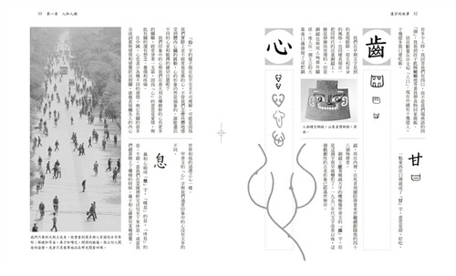 预售 正版 原版进口图书 汉字的故事 汉字的故事（畅销十周年纪念版） 林西莉 猫头鹰恒学 - 图0