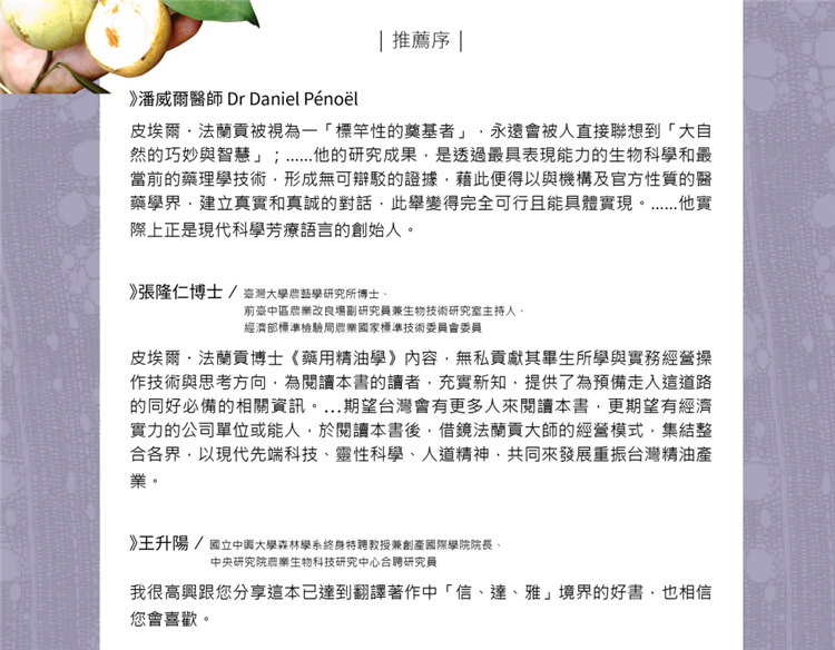 现货正版药用精油学 20皮埃尔•法兰贡源流学堂国际此生必备的专业芳疗专书进口原版-图3