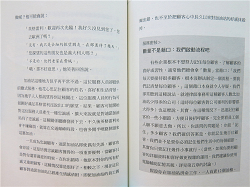 现货 正版 极致的服务赚钱丽池卡登、宝格丽、迪斯尼都知道 服务要有人情味 让顾客有回家的感觉（畅销改版） 经济新潮社恒学 - 图3