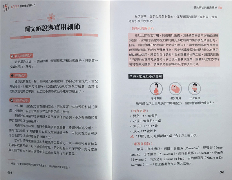 现货 1000个zui强精油配方：执业40年的法国药师帮你远离抗生素，具医疗规格、无可取代的精油建议 丹妮儿 费丝缇恒学 - 图0