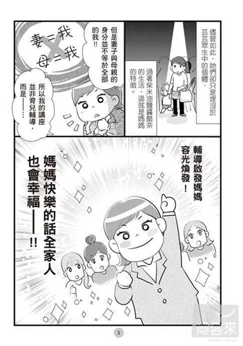 现货正版 妈妈 妳快爆发了吗？11 山崎洋实 三悦文化 亲子教育 进口原版媽媽快樂的話，全家人就會幸福！ - 图2