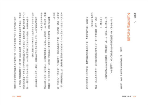 现货 发明家大起底：从疫苗到核武，让你直呼「不能只有我看到」的历史真相！21 江仲渊, 柯睿信, 黄羿豪 大旗出版社 进口原版 - 图0