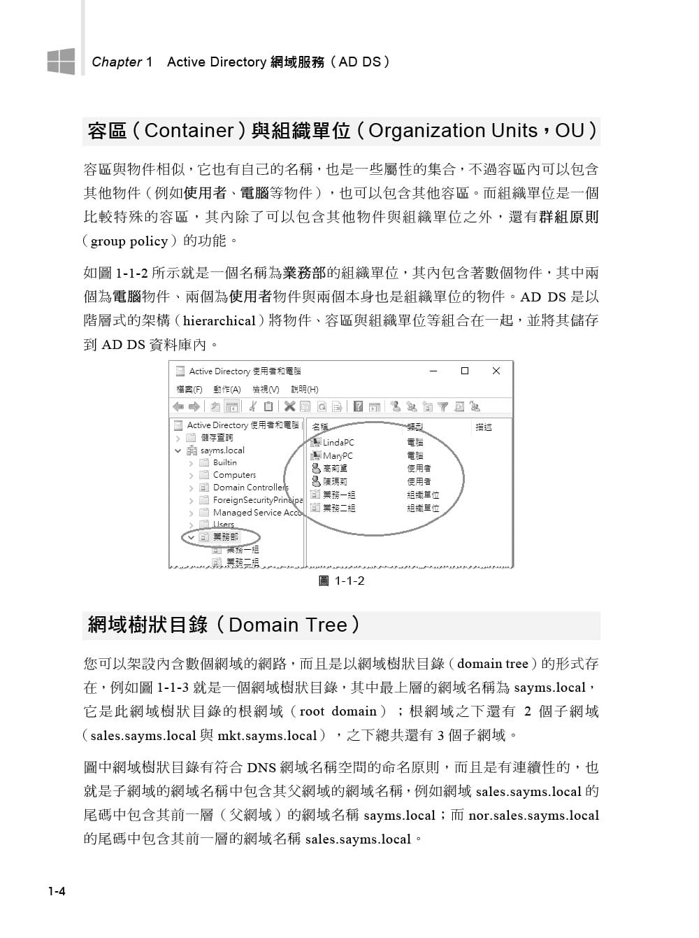 预售 Windows Server 2022 Active Directory建置实务 22 戴有炜   碁峰 进口原版 - 图2