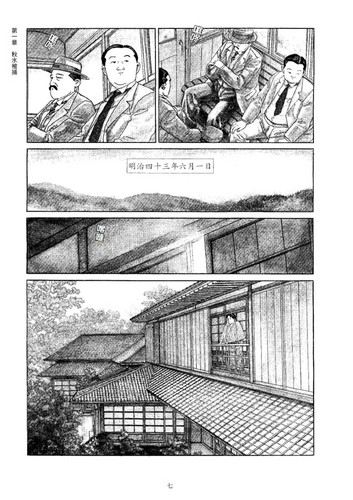 现货 明治流星雨：「少爷」的时代 第四卷 18 关川夏央 谷口治郎 卫城出版 进口原版 - 图0