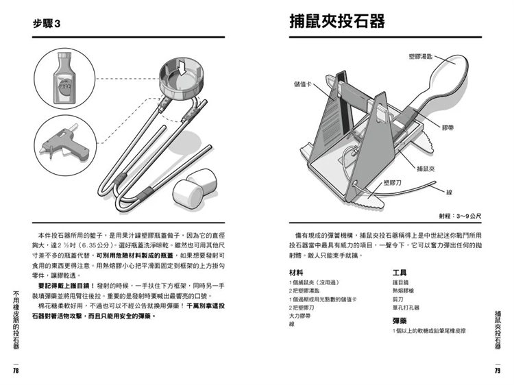 现货正版  强．奥斯丁《大规模毁灭小兵器之黑暗时代攻城道具用橡皮筋、牙签、棉花棒 制作40种桌上型中世纪攻城武 恒学 - 图2