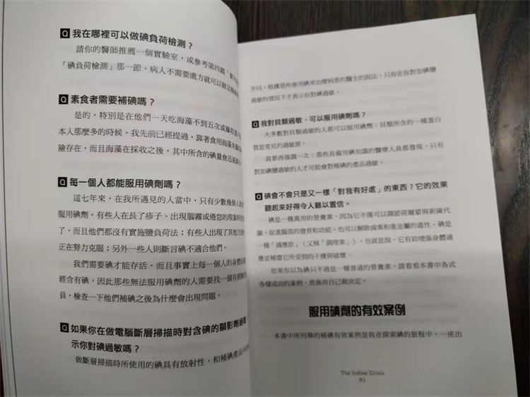 现货 碘的奇迹：40多年来人体健康被忽略的重要营养素  21 琳恩．法洛   柿子文化  进口原版 - 图1