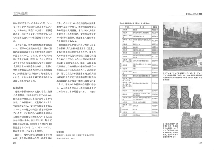 预售 景観用语事典 増补改订第二版 21 篠原 修 彰国社 景观词汇日文 进口原版 - 图2