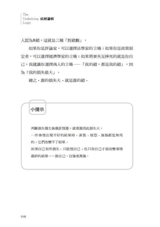 现货底层逻辑：看清这个世界的底牌懂得辩证真理获取解决问题的方法洞察事情的本质 22刘润时报出版进口原版-图2