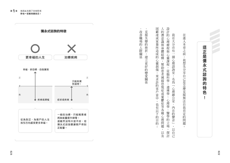 现货正版 原版进口图书 弥永英晃《脑科学╳心理学的自我肯定法：处理隐形创伤，能接受别人的付出，开始喜欢自己》木马文化 - 图0