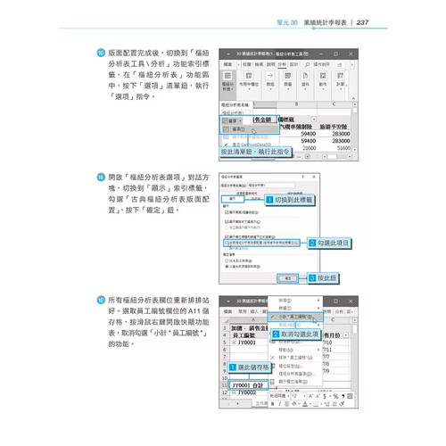 预售 chao实用！人资．行政．总务的办公室EXCEL 365省时高手必备50招(四版 畅销反馈版) 26 张雯燕 博硕 原版进口 职场应用技巧 - 图3