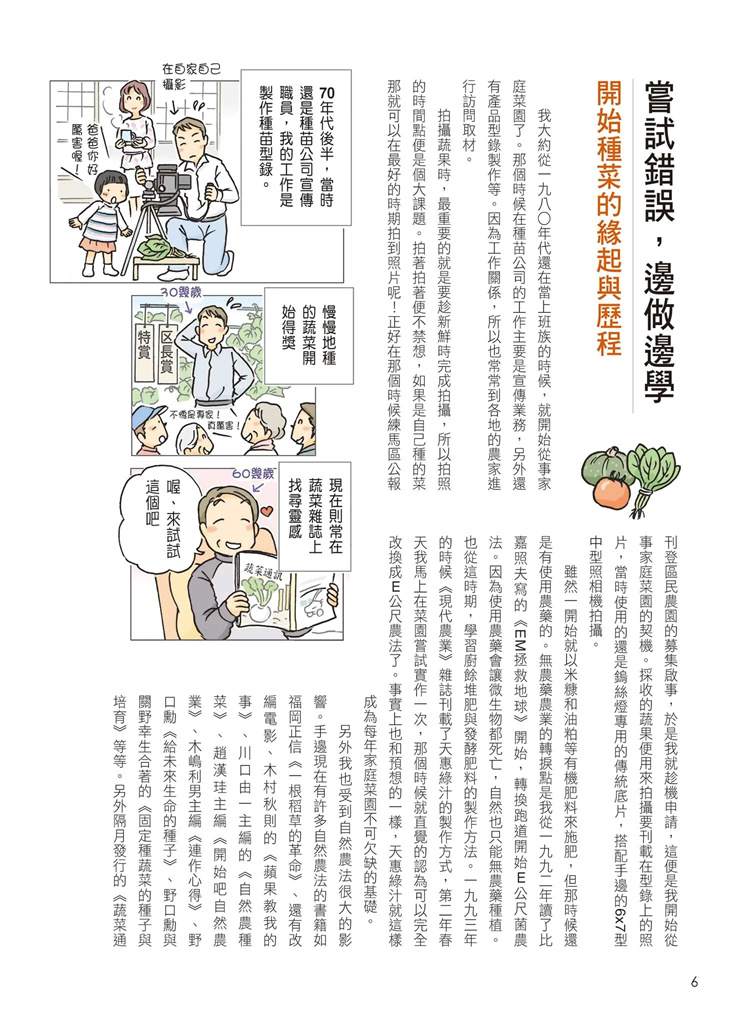 现货正版原版进口图书福田俊《图解新鲜蔬菜自己种》康鉴文化 sg-图0