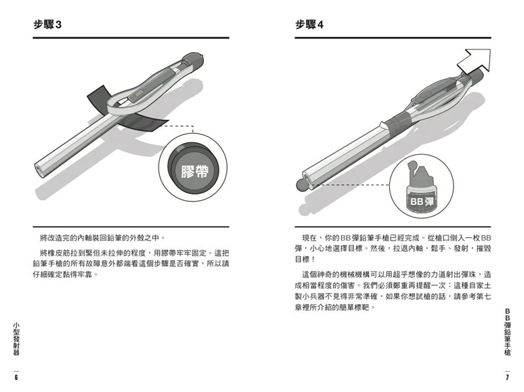 现货  正版 原版进口图书 居家常备的大规模毁灭小兵器 枫树林恒学 - 图1