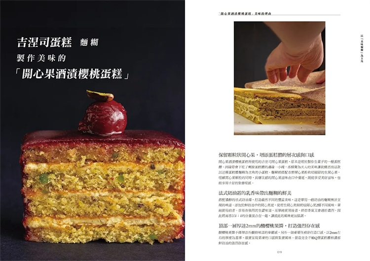 现货 宇治田润的法式甜点惊艳配方：不思考， 就爱上 「Pâtisserie JUN U JITA」法式精品级甜点44 23 宇治田润 瑞升 进口原版 - 图3