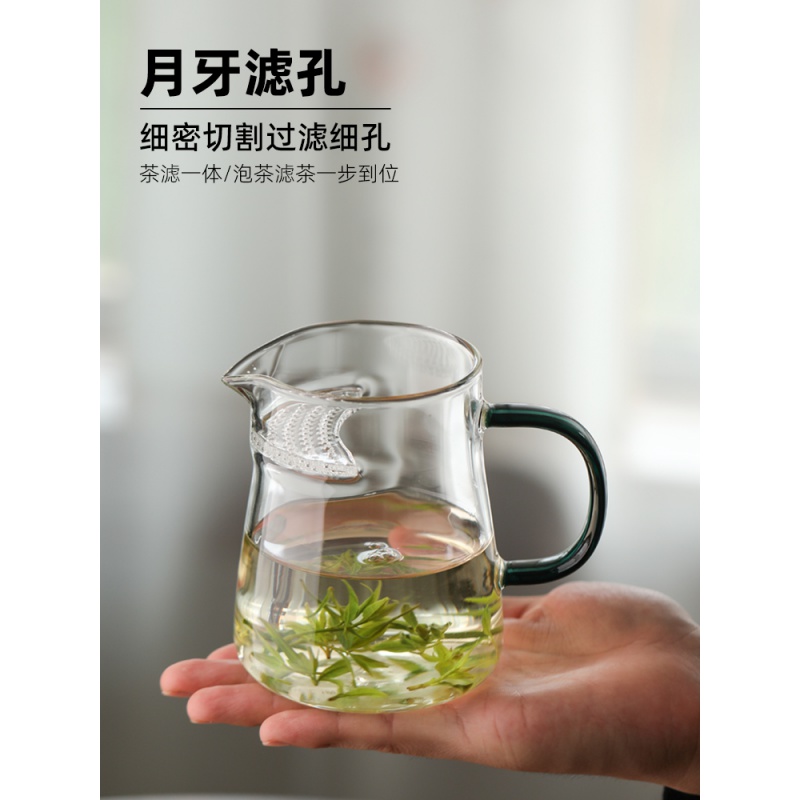 玻璃月牙公道杯茶漏一体绿茶专用茶具过滤泡茶公杯滤网功夫分茶器