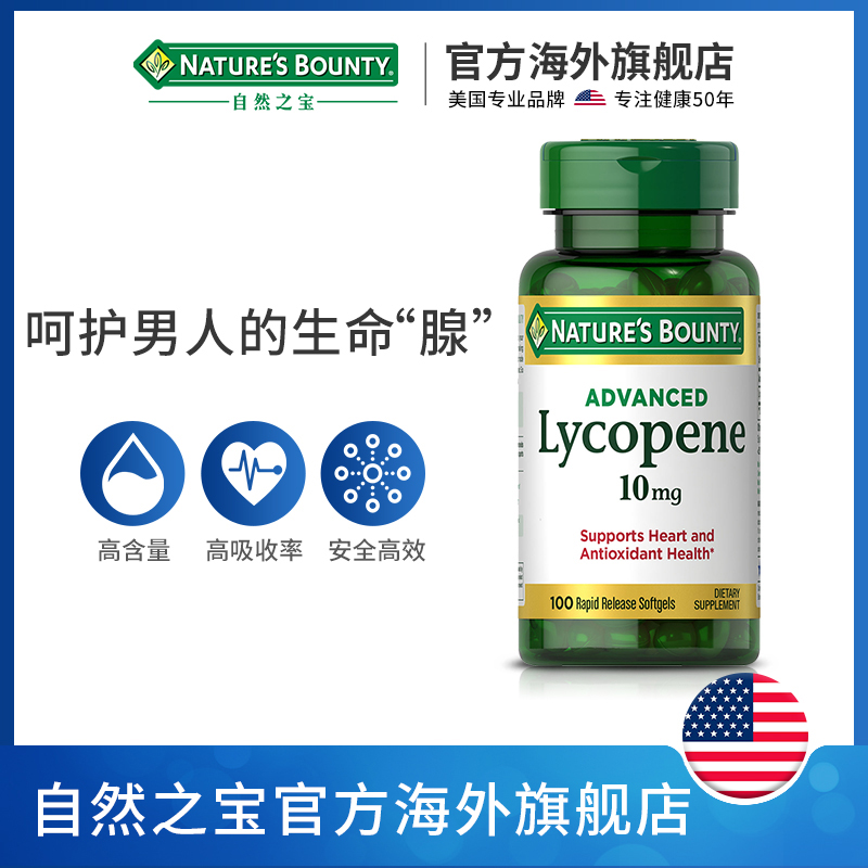 NaturesBounty自然之宝海外旗舰店自然之宝番茄红素软胶囊 男性备孕 前列腺保护 提升精子10mg100粒0