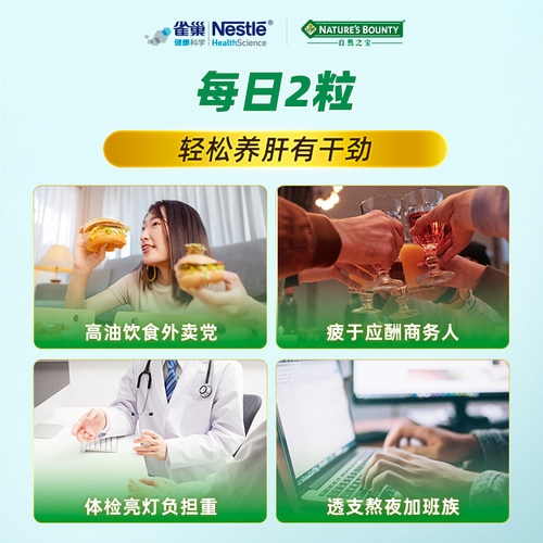 自然之宝奶蓟草片护旰片水飞蓟蓟类解酒熬夜护旰片官方旗舰店正品 - 图1