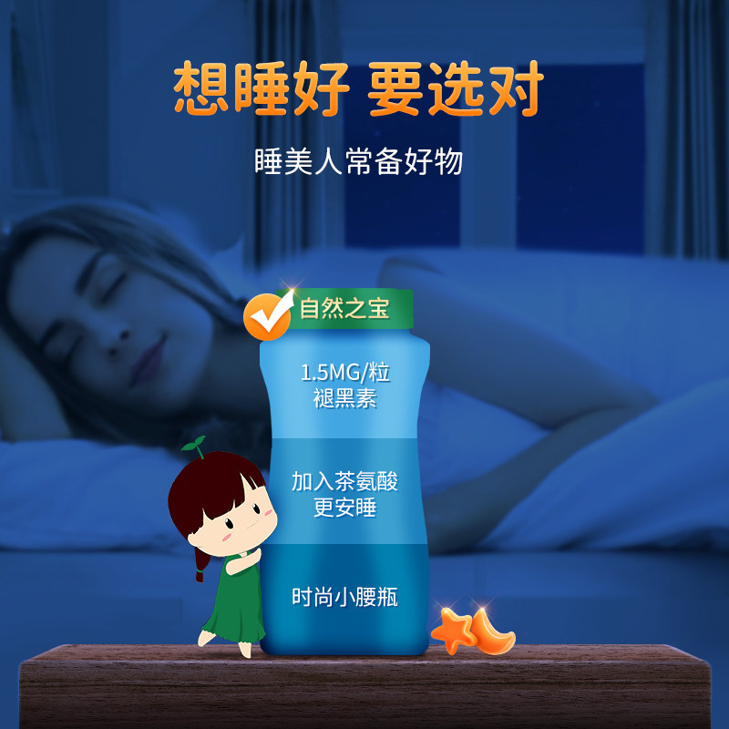自然之宝褪黑素助眠sleepwell软糖 NaturesBounty自然之宝海外褪黑素/松果体素
