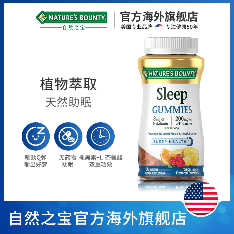 NaturesBounty自然之宝海外旗舰店自然之宝褪黑素软糖提高睡眠质量舒缓情绪安心好眠3mg60粒*2瓶0
