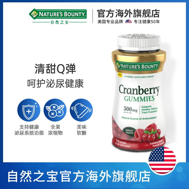 自然之宝美国进口高浓度蔓越莓软糖 NaturesBounty自然之宝海外蔓越莓