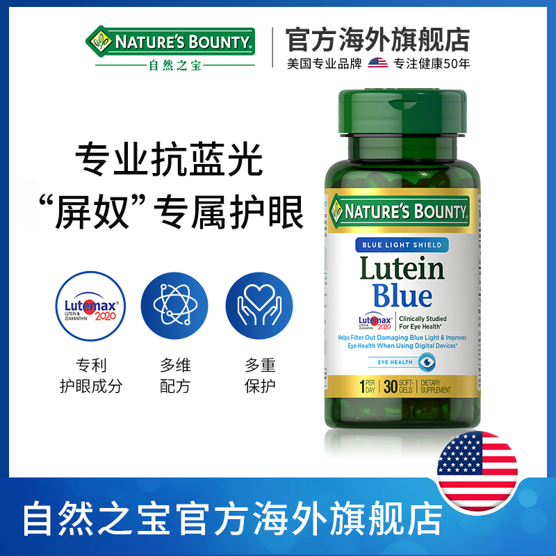 自然之宝抗蓝光叶黄素软胶囊20mg护眼缓解干涩疲劳30粒手机党成人 - 图0